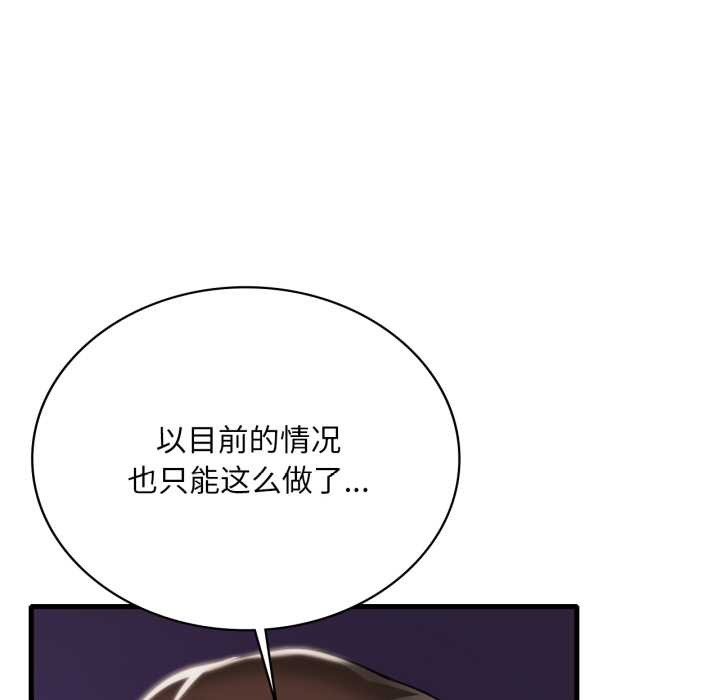 渴望占有她 - 第96話 - page 66