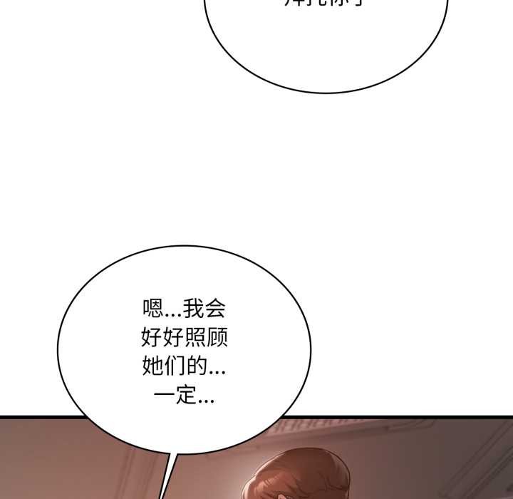 渴望占有她 - 第96話 - page 68