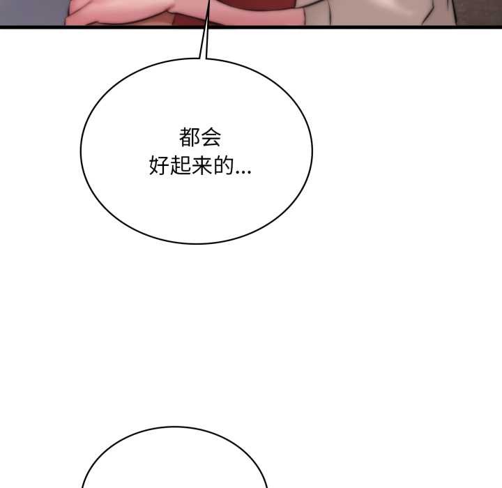 渴望占有她 - 第96話 - page 74