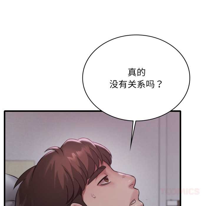 渴望占有她 - 第96話 - page 81