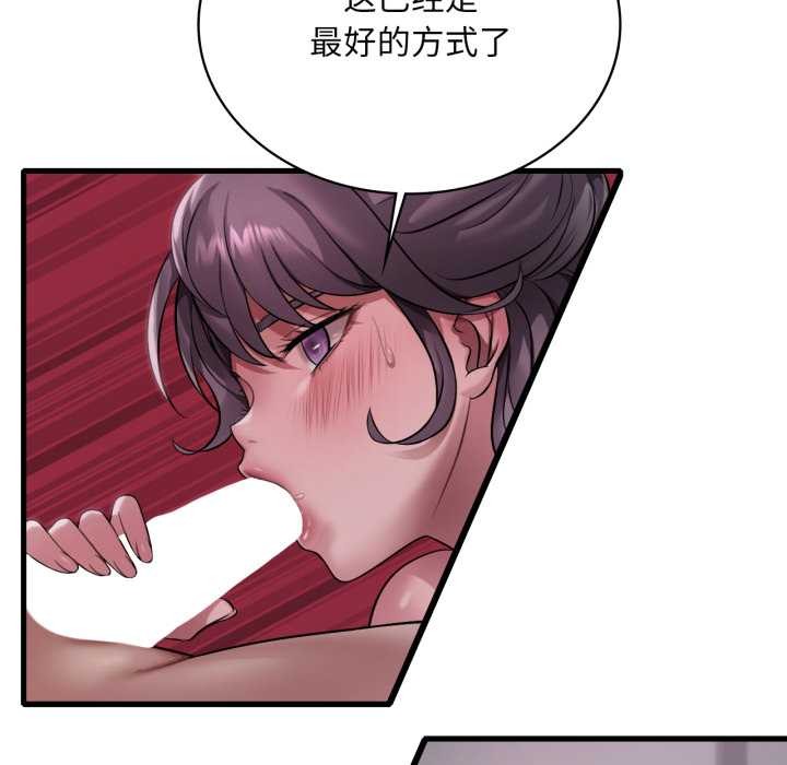 渴望占有她 - 第96話 - page 83