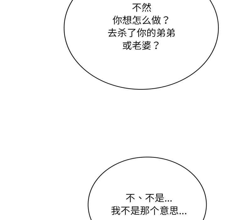 渴望占有她 - 第96話 - page 85
