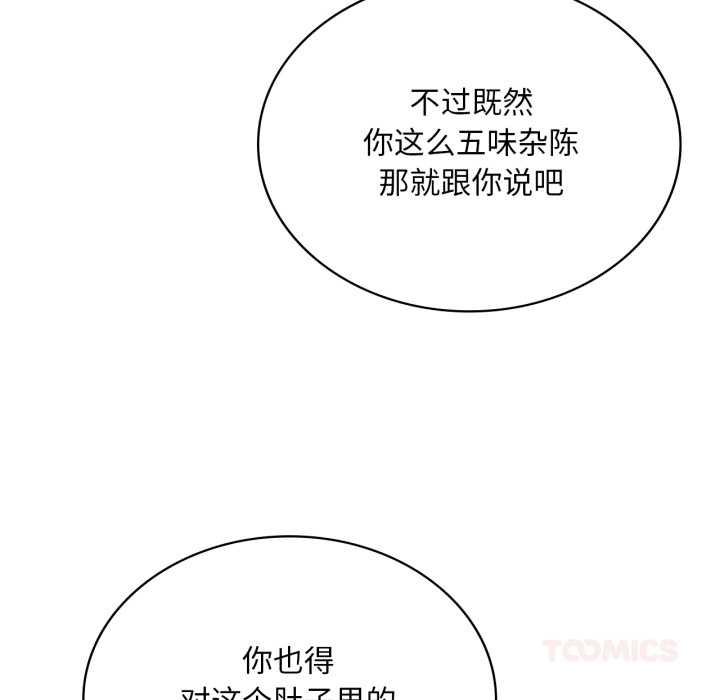 渴望占有她 - 第96話 - page 93