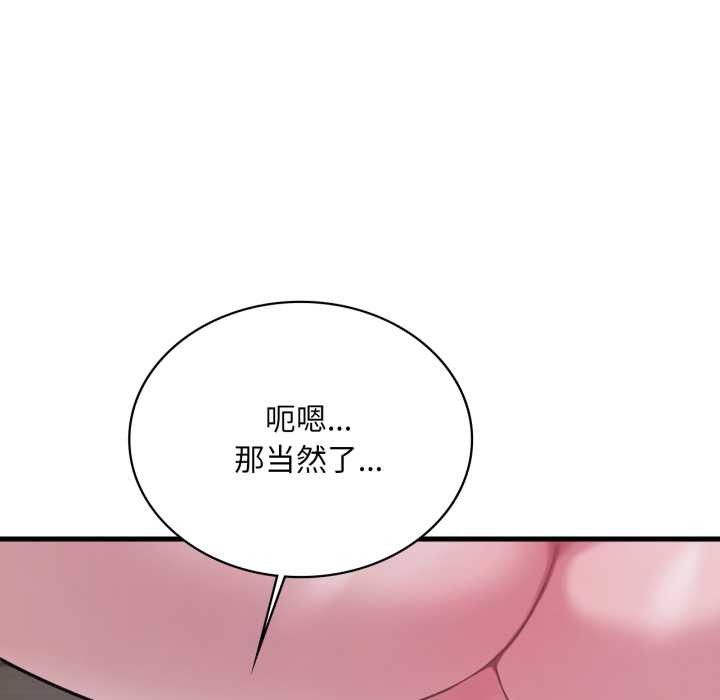 渴望占有她 - 第96話 - page 96