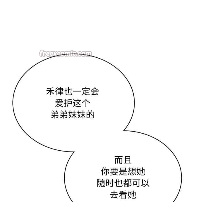渴望占有她 - 第96話 - page 98