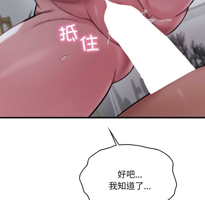 渴望占有她 - 第96話 - page 100