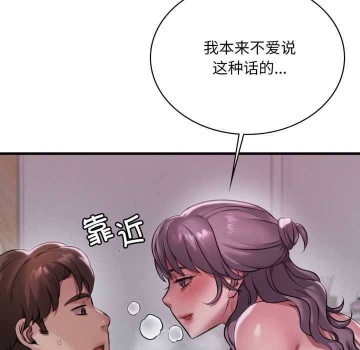 渴望占有她 - 第96話 - page 106