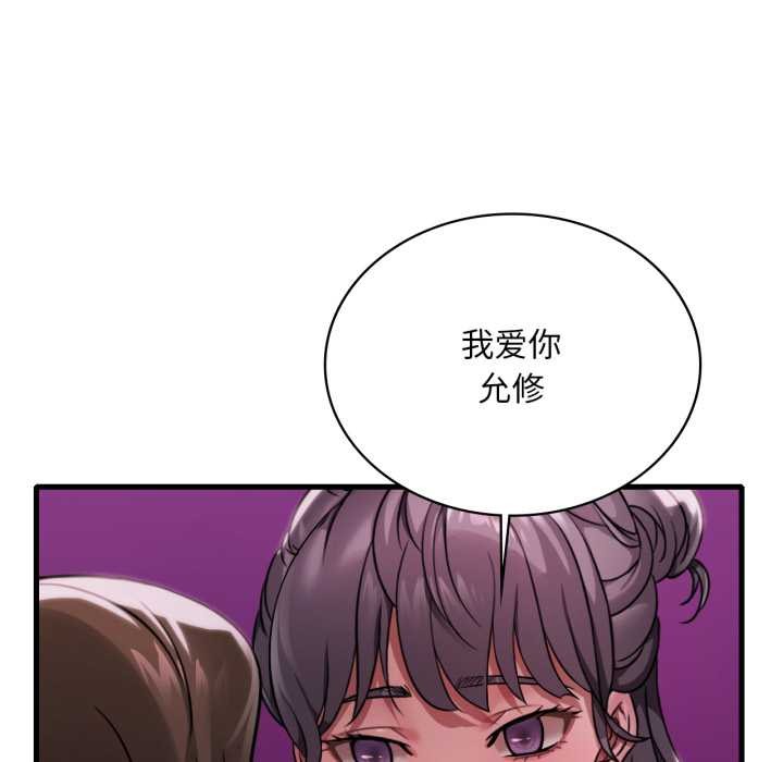 渴望占有她 - 第96話 - page 108