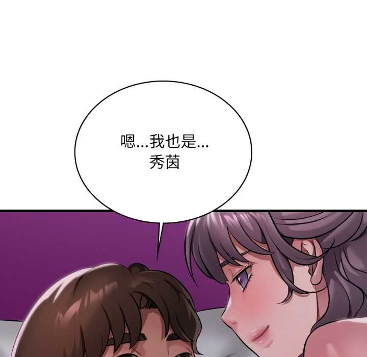 渴望占有她 - 第96話 - page 110