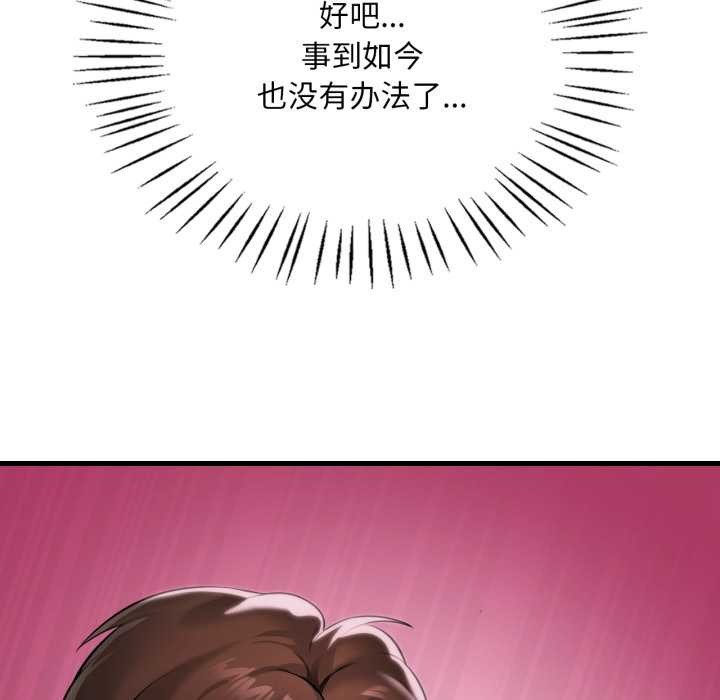 渴望占有她 - 第96話 - page 114