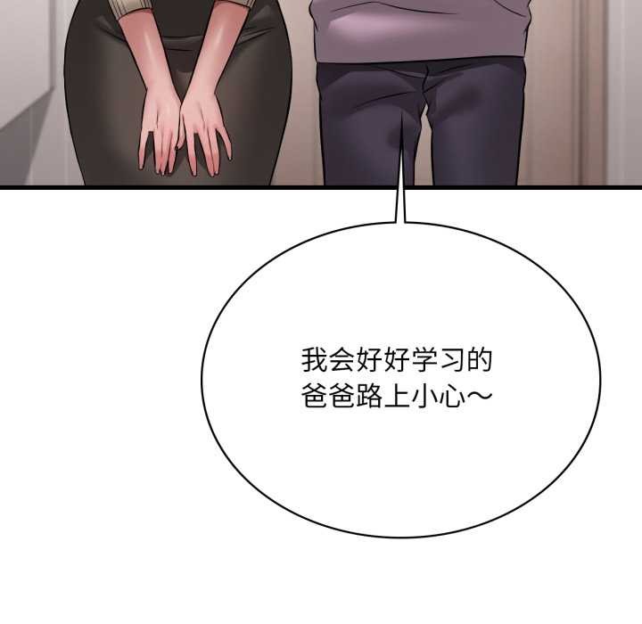 渴望占有她 - 第96話 - page 130