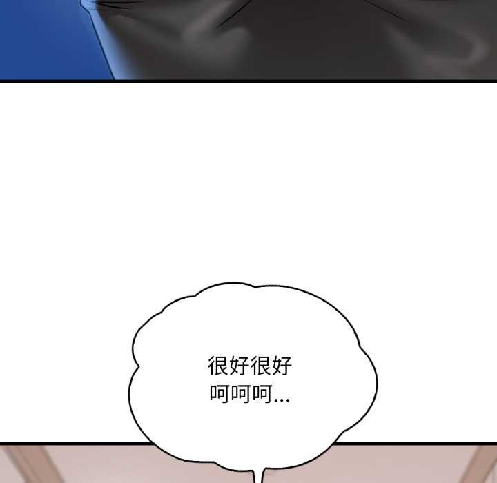 渴望占有她 - 第96話 - page 132