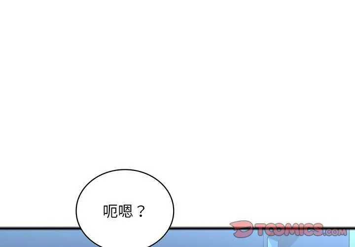 渴望占有她 - 第49話 - page 3