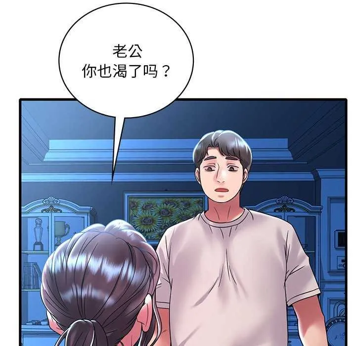 渴望占有她 - 第49話 - page 18