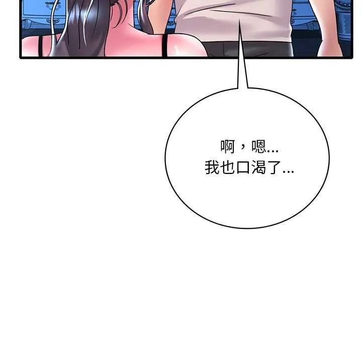 渴望占有她 - 第49話 - page 19