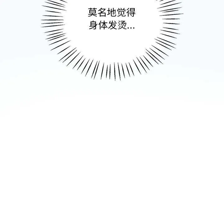 渴望占有她 - 第49話 - page 32