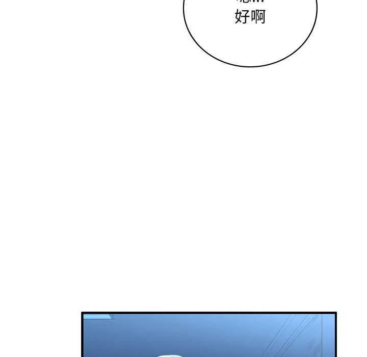 渴望占有她 - 第49話 - page 40