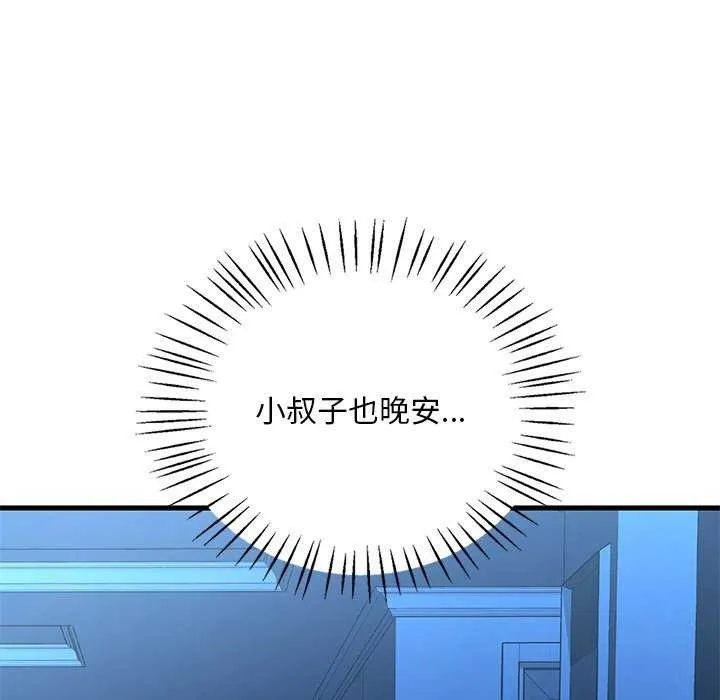 渴望占有她 - 第49話 - page 42