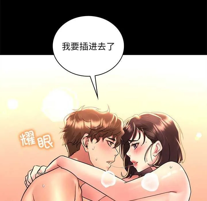 渴望占有她 - 第49話 - page 59