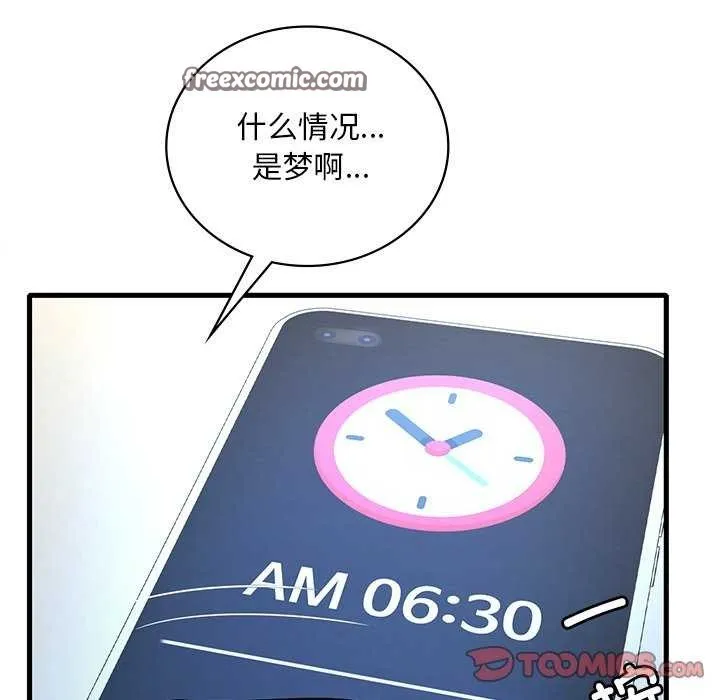 渴望占有她 - 第49話 - page 75