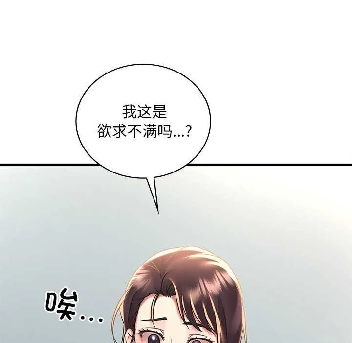 渴望占有她 - 第49話 - page 77