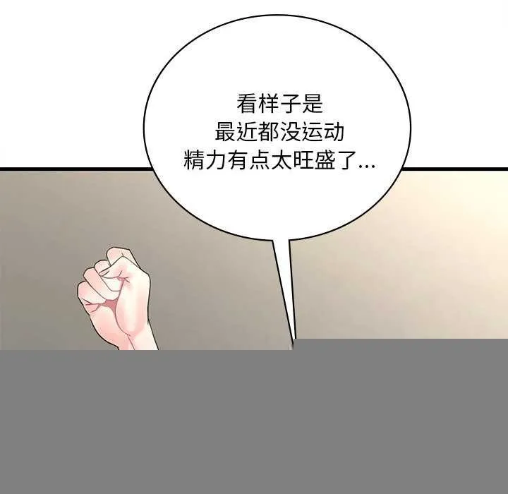 渴望占有她 - 第49話 - page 82