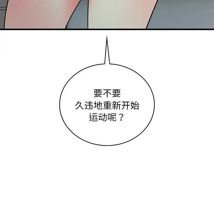 渴望占有她 - 第49話 - page 85