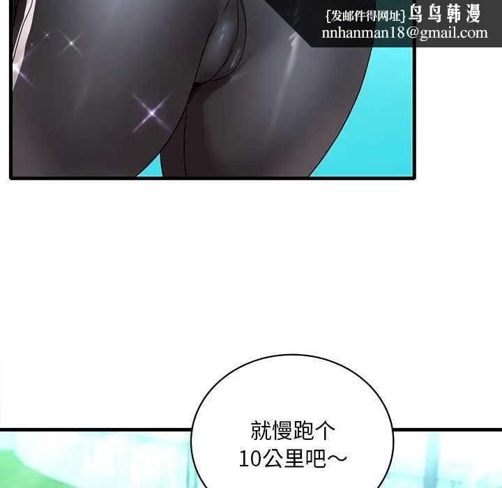 渴望占有她 - 第49話 - page 87