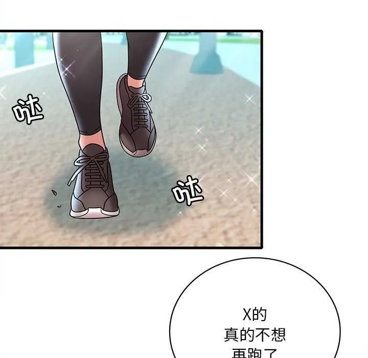渴望占有她 - 第49話 - page 98