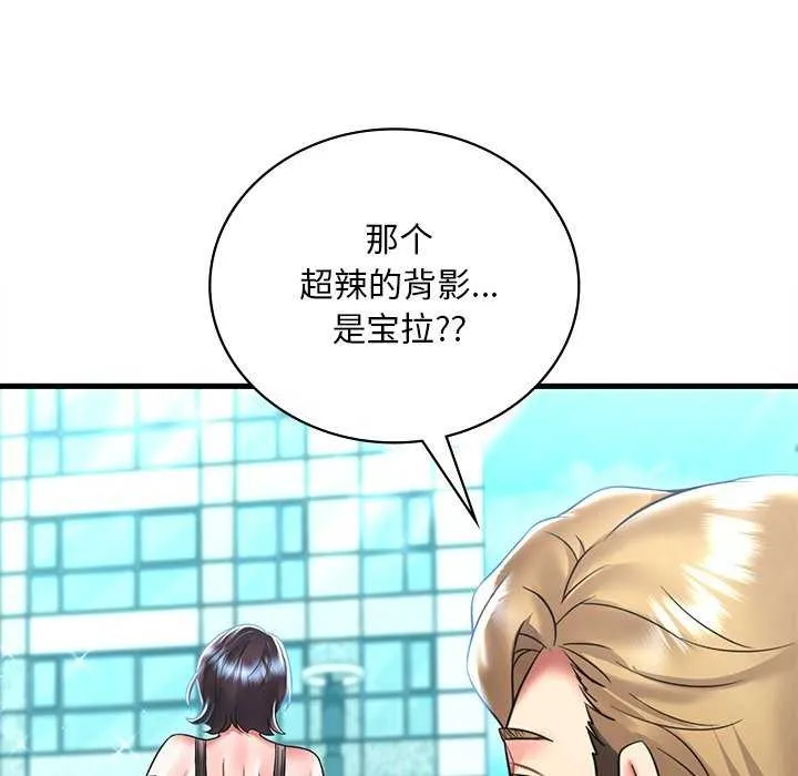 渴望占有她 - 第49話 - page 103