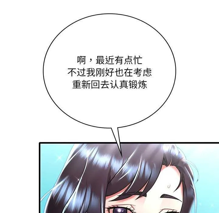 渴望占有她 - 第49話 - page 110