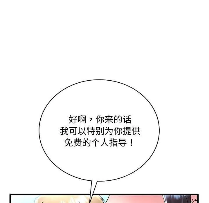 渴望占有她 - 第49話 - page 112