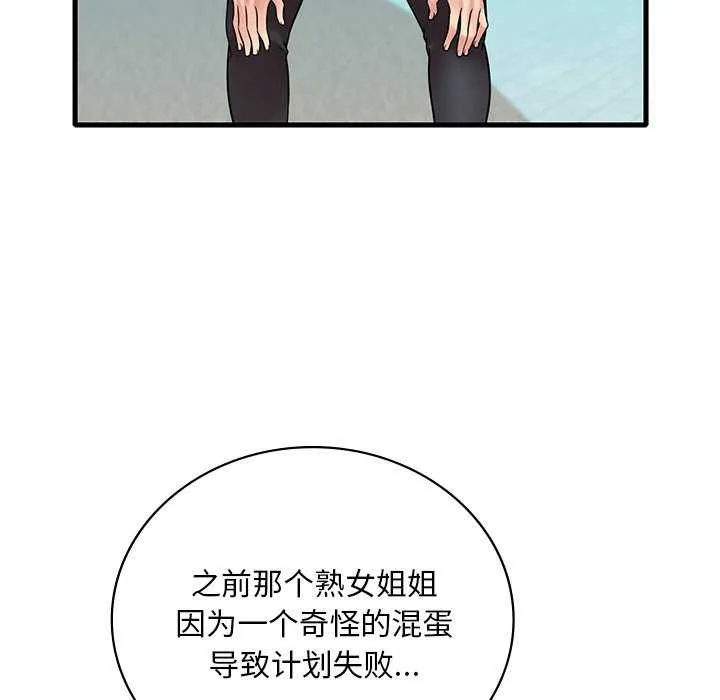 渴望占有她 - 第49話 - page 119