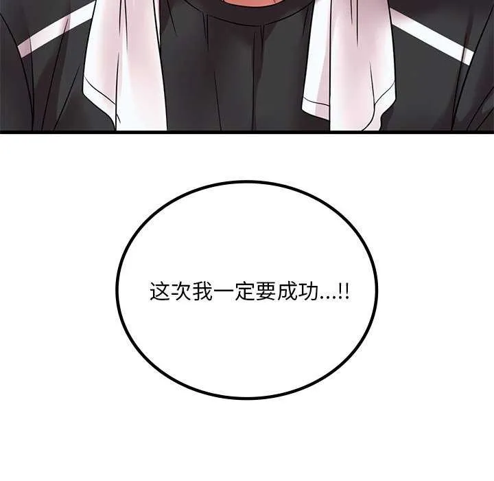 渴望占有她 - 第49話 - page 121