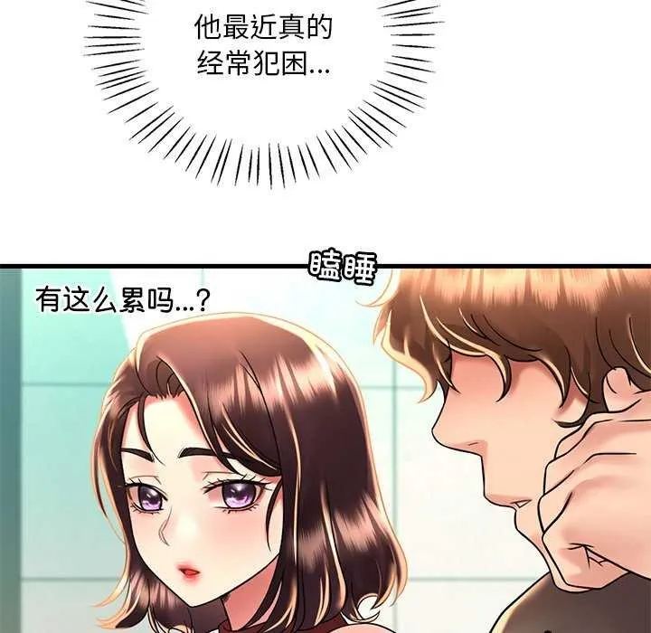 渴望占有她 - 第49話 - page 126