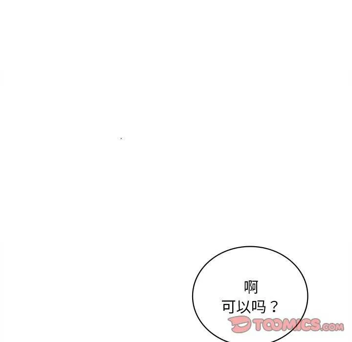 渴望占有她 - 第49話 - page 138