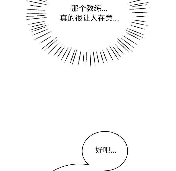 渴望占有她 - 第49話 - page 146