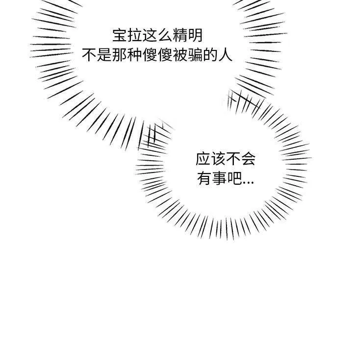 渴望占有她 - 第49話 - page 149