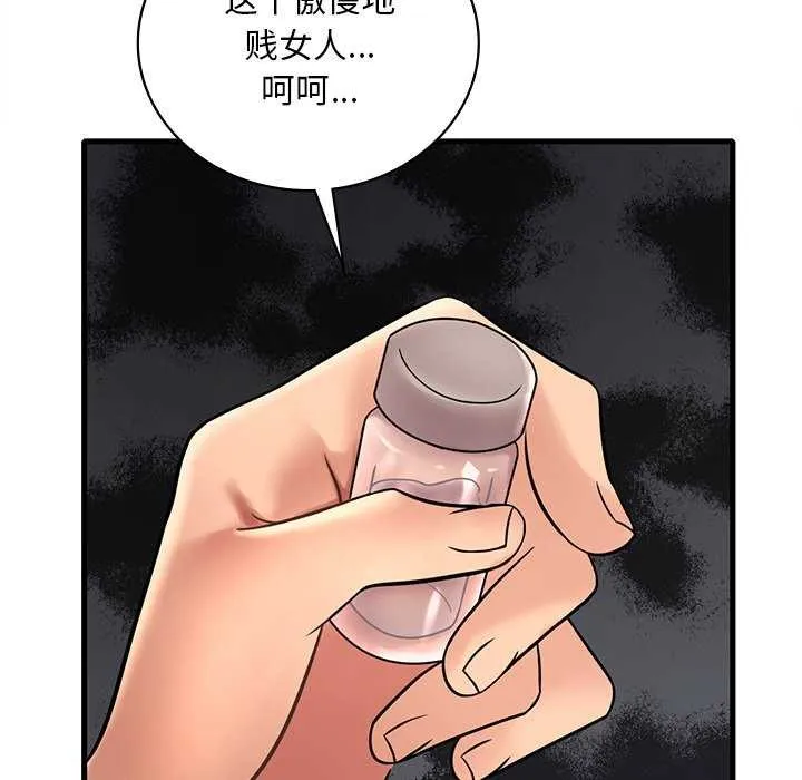 渴望占有她 - 第49話 - page 152