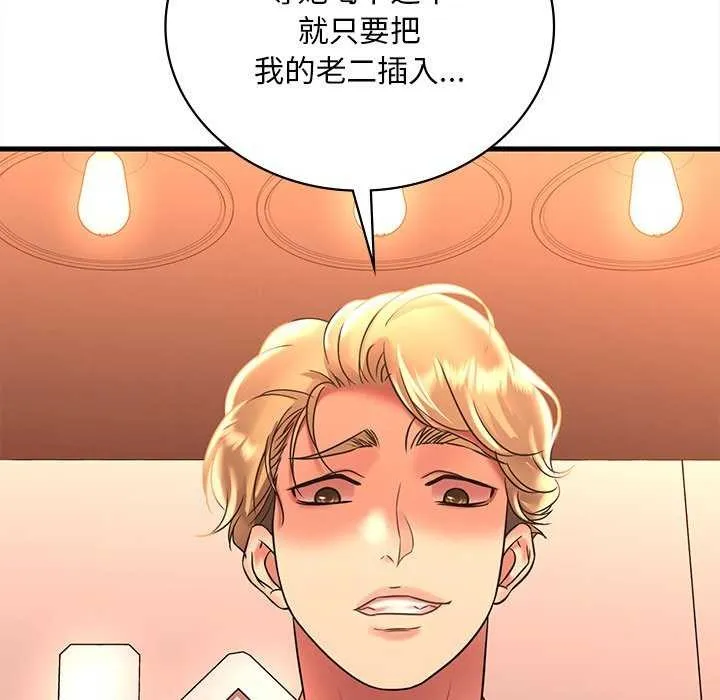 渴望占有她 - 第49話 - page 154