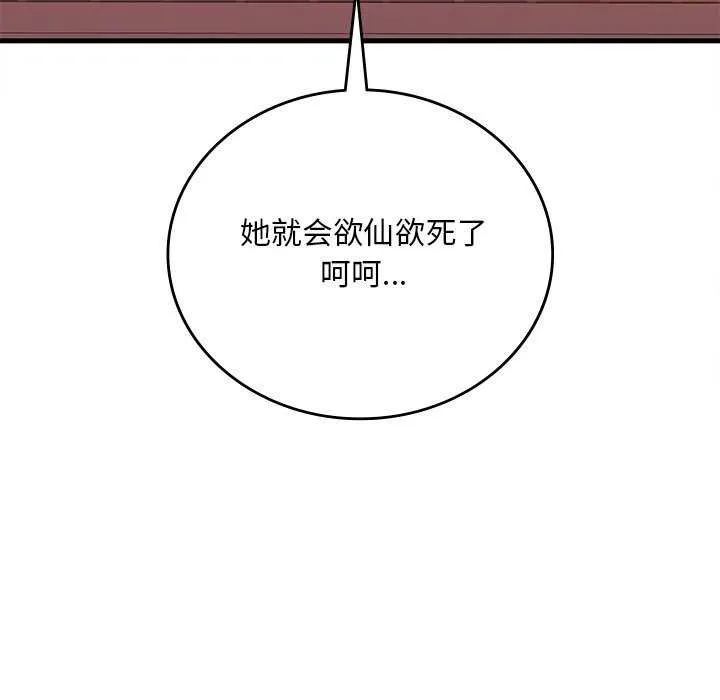 渴望占有她 - 第49話 - page 157