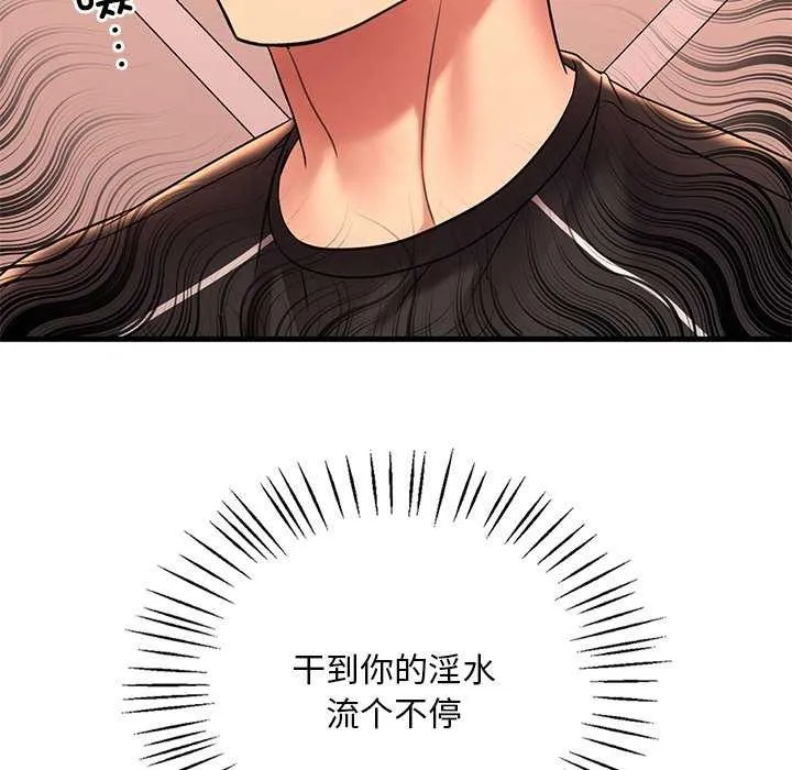 渴望占有她 - 第49話 - page 170