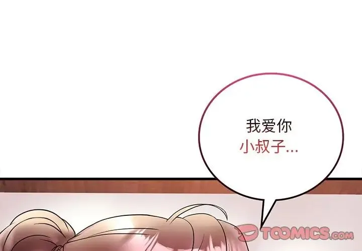 渴望占有她 - 第28話 - page 3
