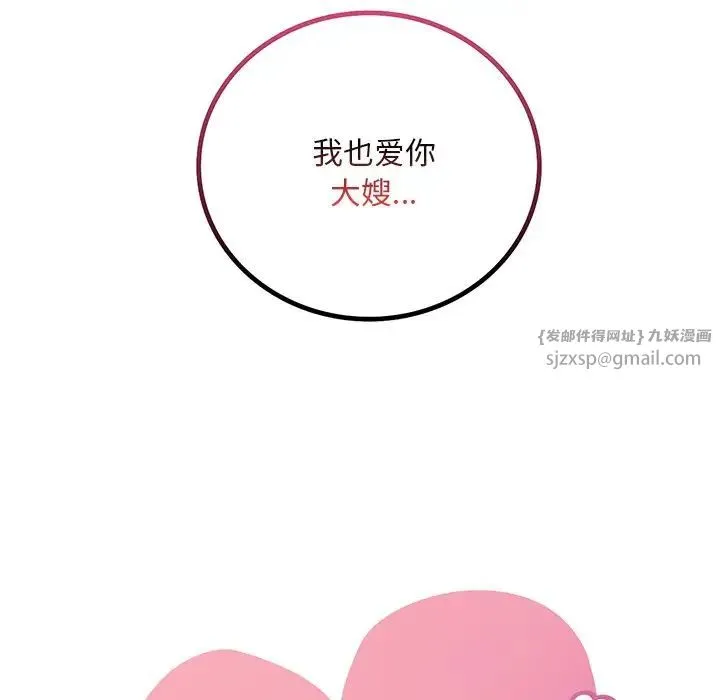 渴望占有她 - 第28話 - page 8