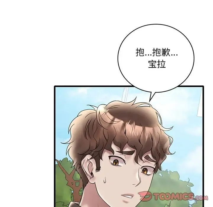 渴望占有她 - 第28話 - page 21