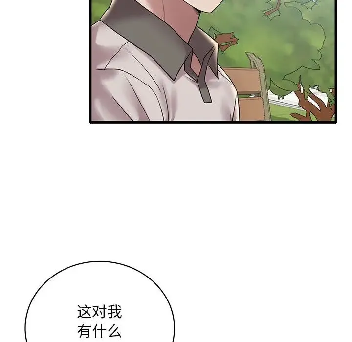 渴望占有她 - 第28話 - page 22