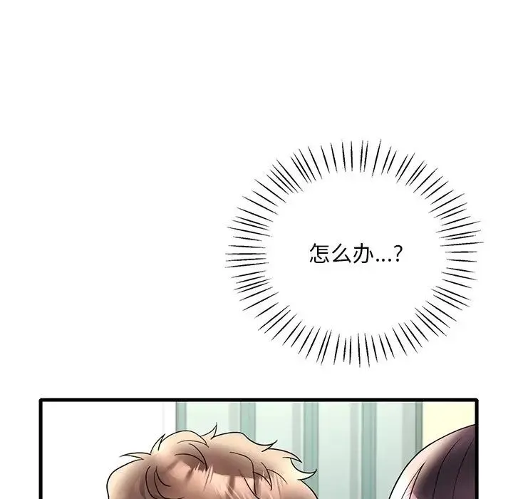渴望占有她 - 第28話 - page 26