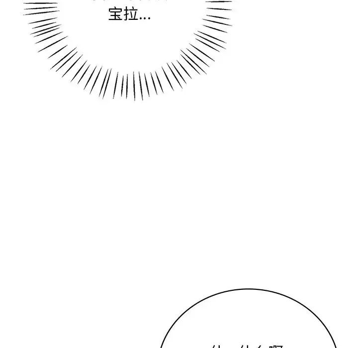 渴望占有她 - 第28話 - page 28