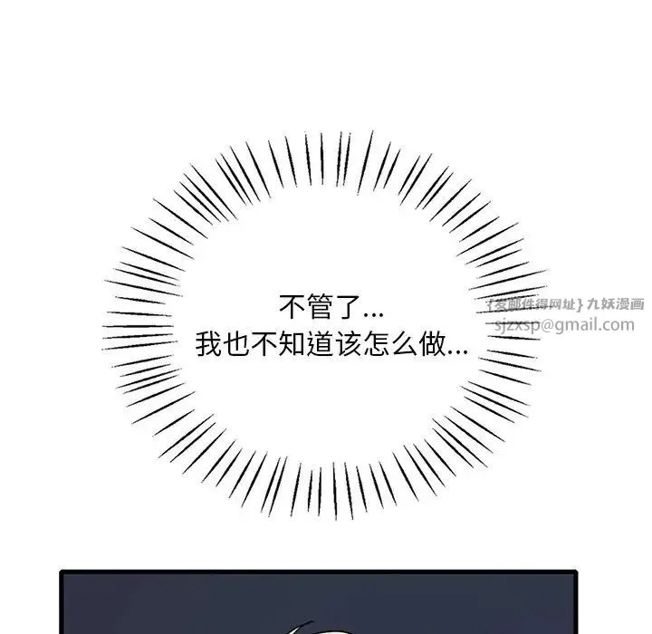 渴望占有她 - 第28話 - page 35