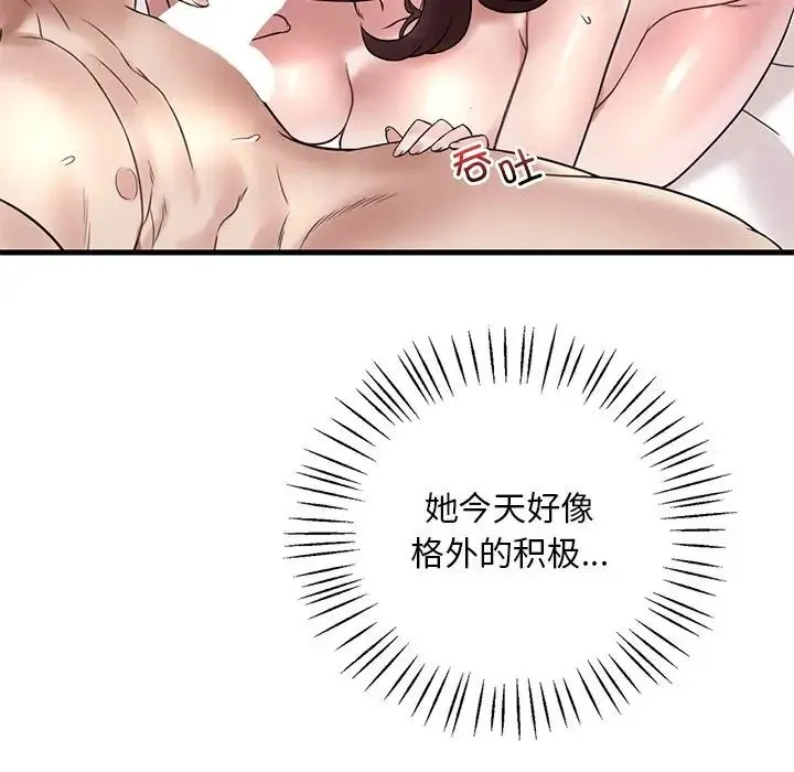 渴望占有她 - 第28話 - page 45